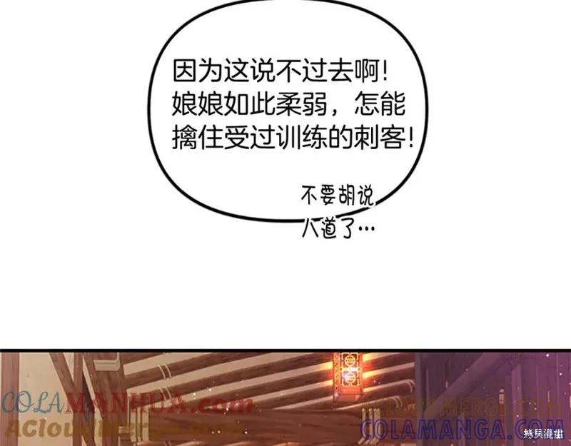 《异世界的野蛮皇后》第二季完结篇 第145页