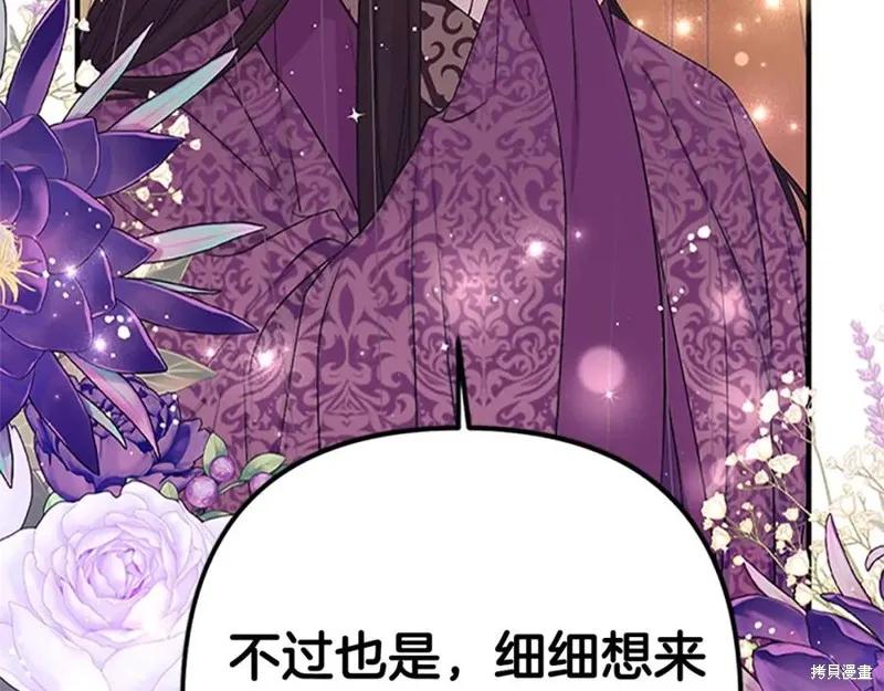 《异世界的野蛮皇后》第二季完结篇 第27页
