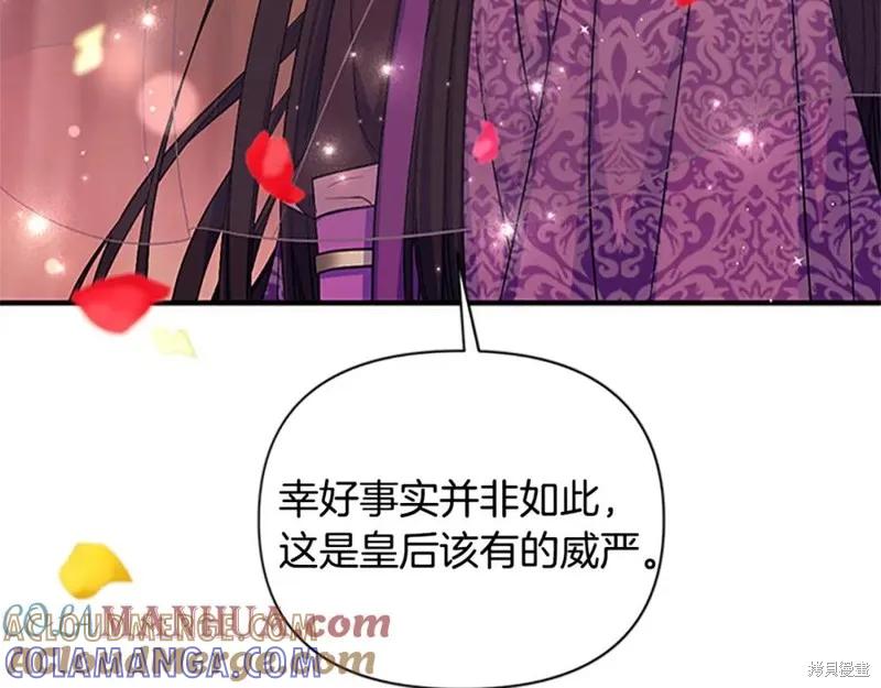 《异世界的野蛮皇后》第二季完结篇 第21页