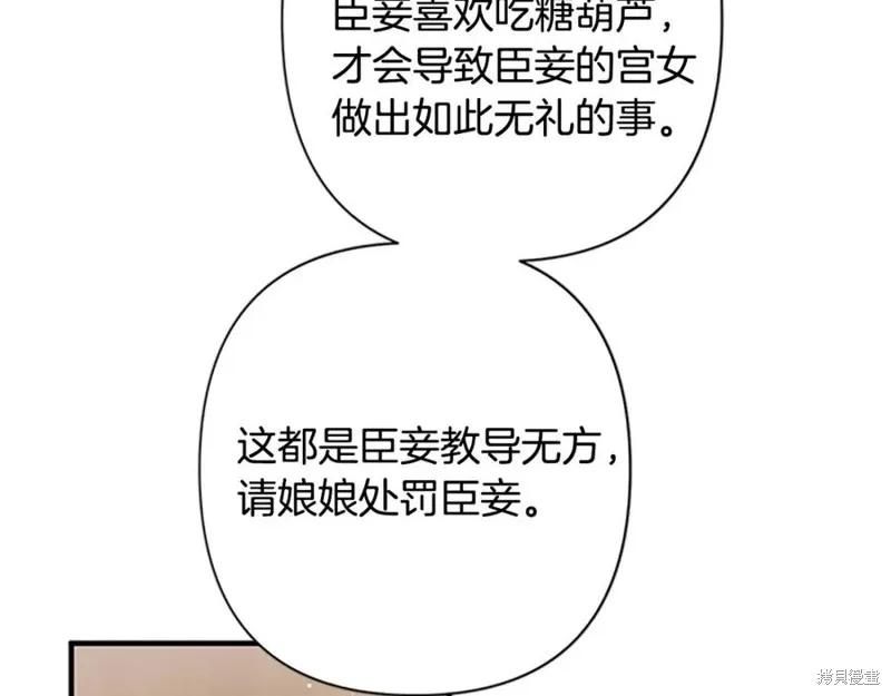 《异世界的野蛮皇后》第二季完结篇 第68页