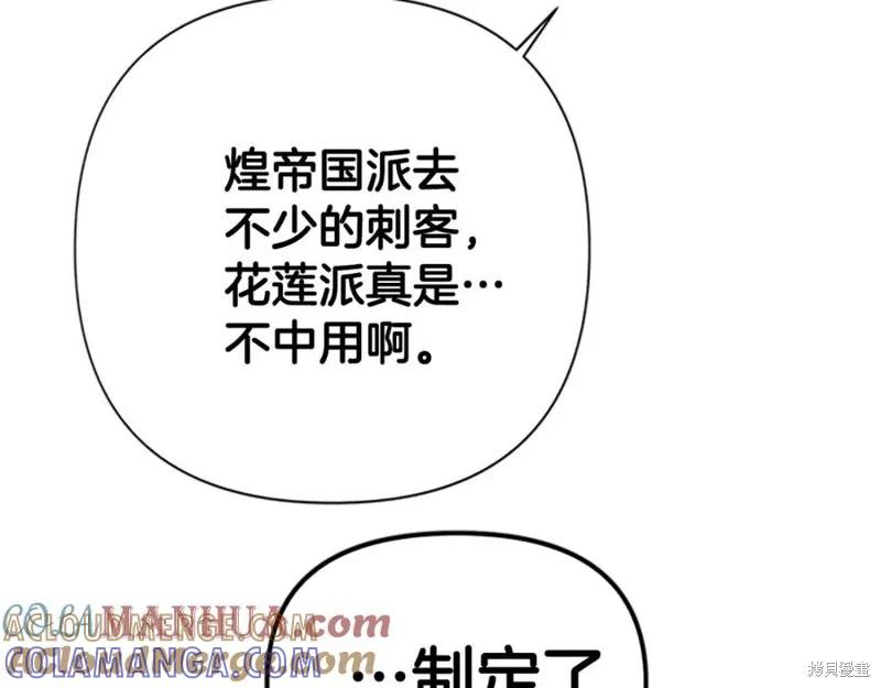 《异世界的野蛮皇后》第二季完结篇 第185页