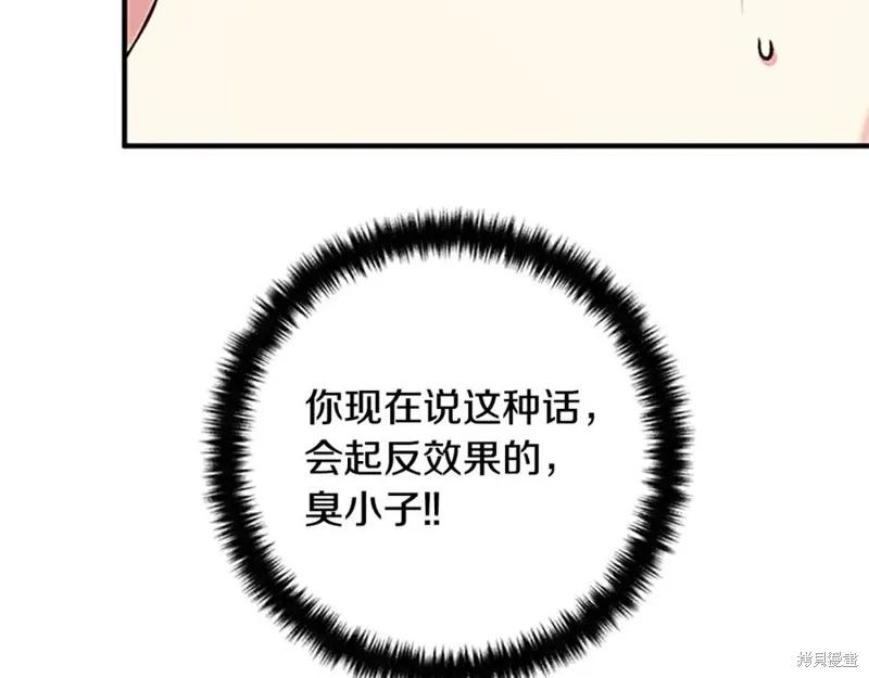 《异世界的野蛮皇后》第二季完结篇 第123页