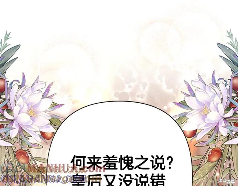 《异世界的野蛮皇后》第二季完结篇 第33页