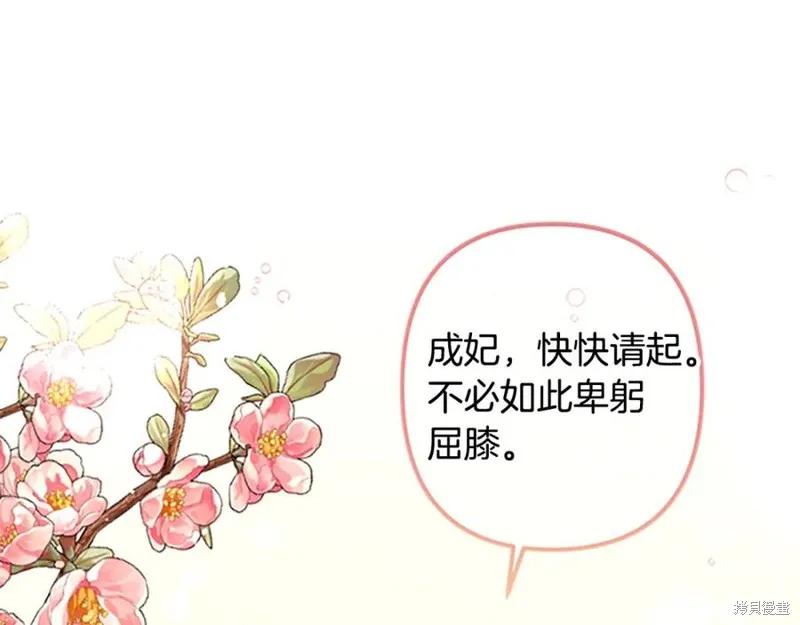 《异世界的野蛮皇后》第二季完结篇 第78页