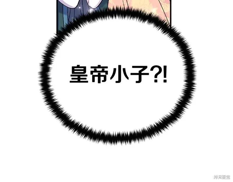 《异世界的野蛮皇后》第二季完结篇 第7页