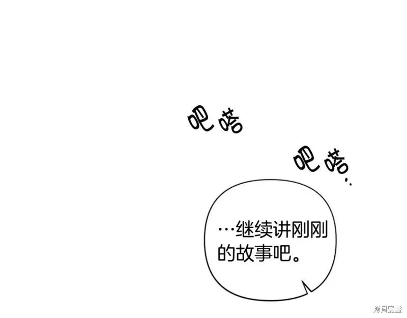 《异世界的野蛮皇后》第二季完结篇 第139页