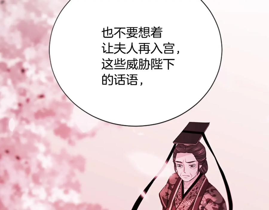 《凤凰血》第85话 誓言 第28页