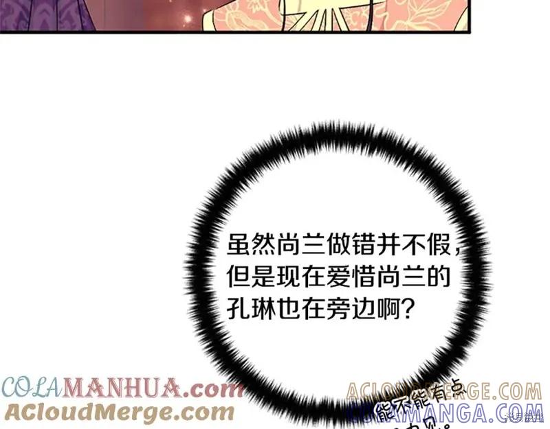 《异世界的野蛮皇后》第二季完结篇 第121页