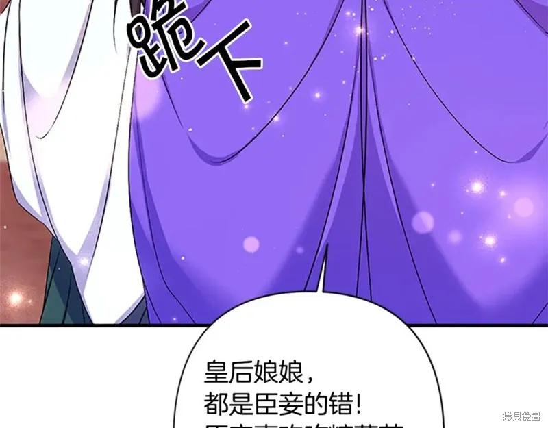 《异世界的野蛮皇后》第二季完结篇 第67页