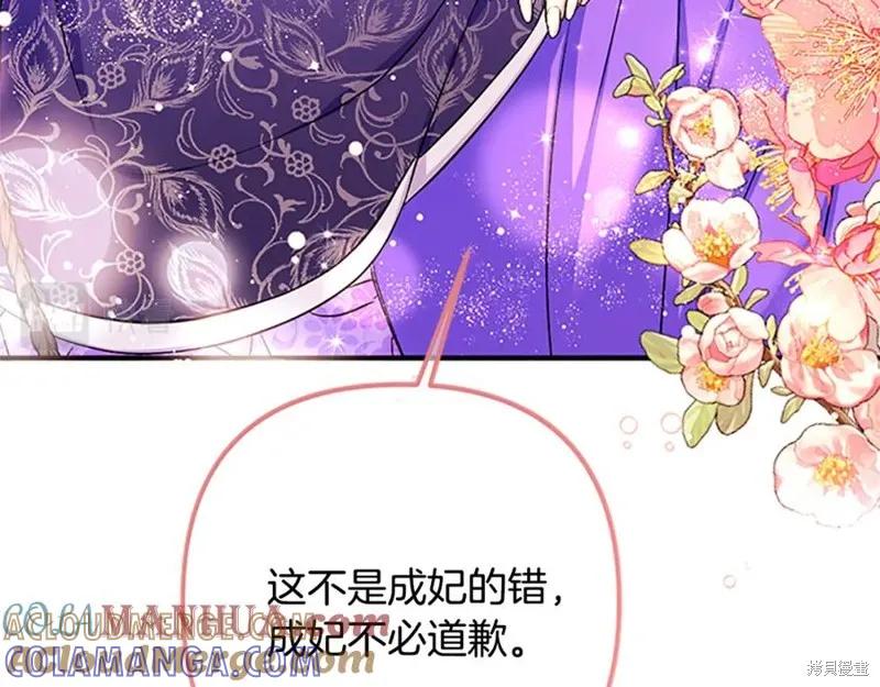 《异世界的野蛮皇后》第二季完结篇 第81页