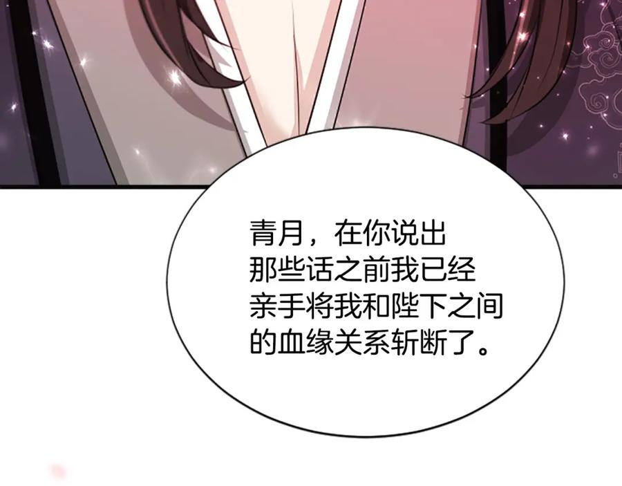 《凤凰血》第85话 誓言 第44页