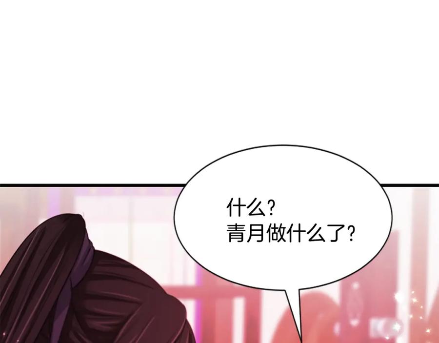 《凤凰血》第85话 誓言 第20页