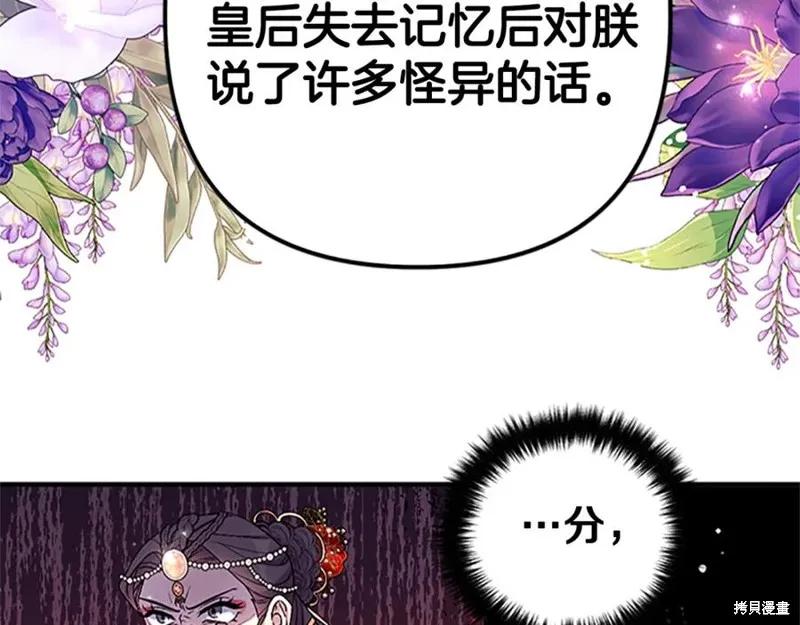《异世界的野蛮皇后》第二季完结篇 第28页
