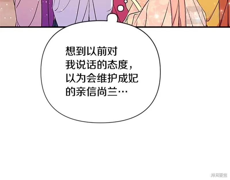 《异世界的野蛮皇后》第二季完结篇 第44页