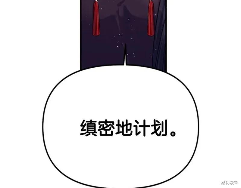 《异世界的野蛮皇后》第二季完结篇 第187页