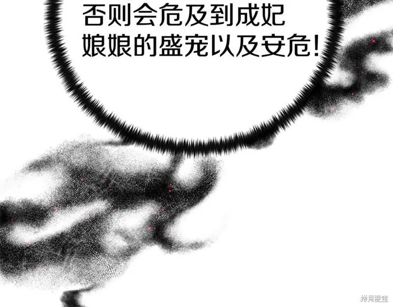 《异世界的野蛮皇后》第二季完结篇 第154页