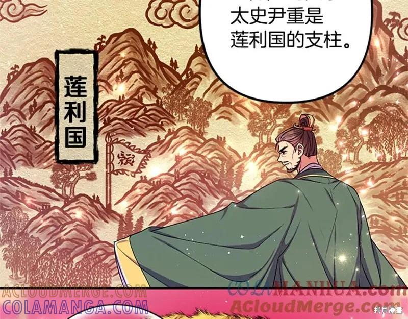 《异世界的野蛮皇后》第二季完结篇 第193页