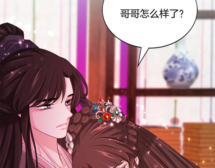 《凤凰血》第85话 誓言 第6页
