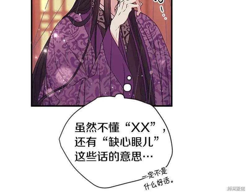 《异世界的野蛮皇后》第二季完结篇 第23页