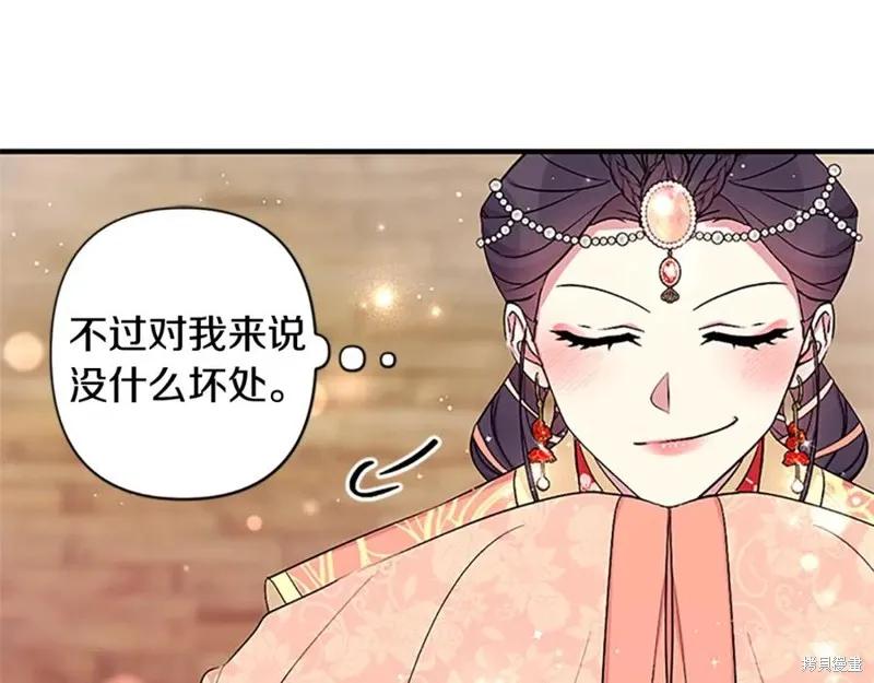 《异世界的野蛮皇后》第二季完结篇 第47页