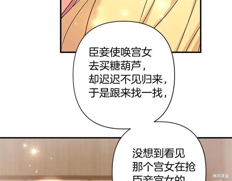 《异世界的野蛮皇后》第二季完结篇 第59页