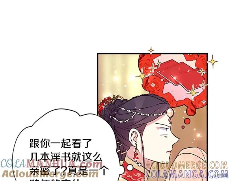 《异世界的野蛮皇后》第二季完结篇 第45页