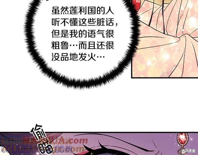 《异世界的野蛮皇后》第二季完结篇 第13页