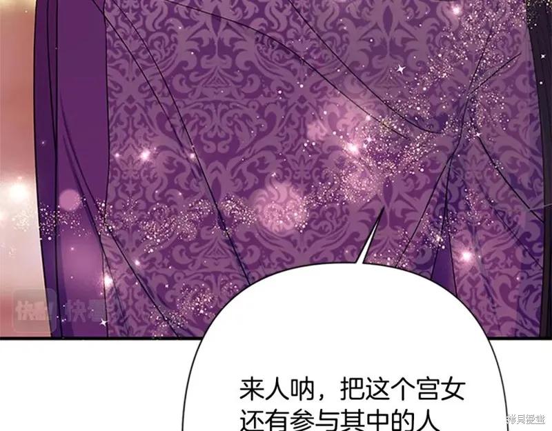 《异世界的野蛮皇后》第二季完结篇 第102页