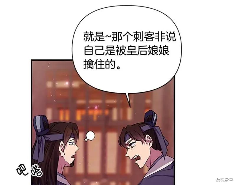 《异世界的野蛮皇后》第二季完结篇 第140页