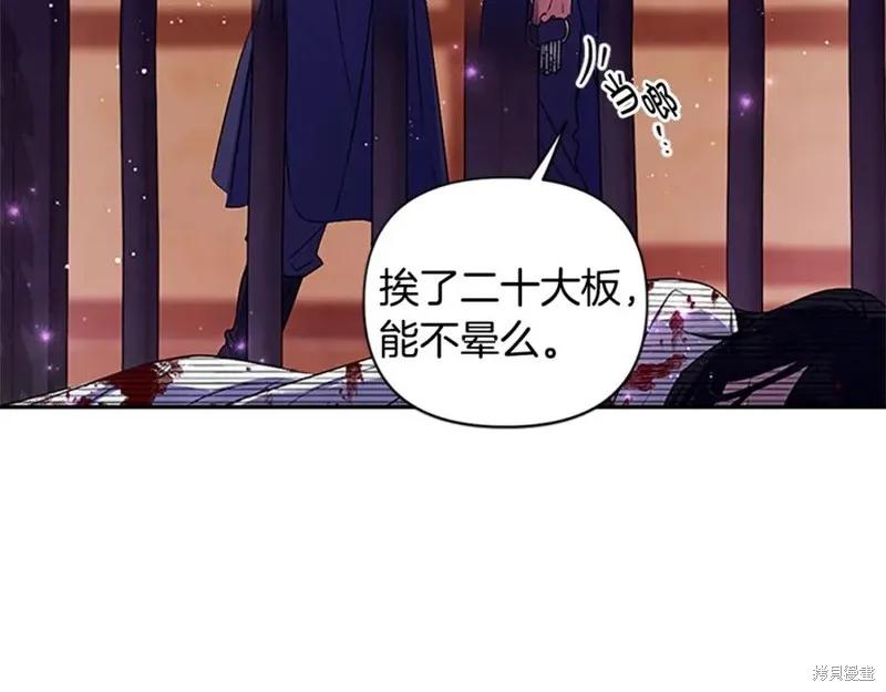 《异世界的野蛮皇后》第二季完结篇 第138页