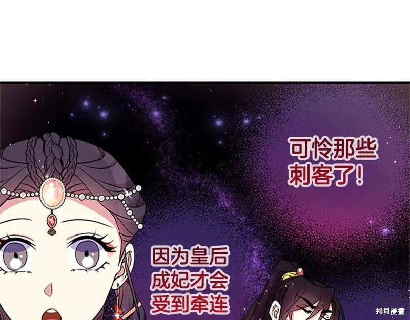《异世界的野蛮皇后》第二季完结篇 第40页