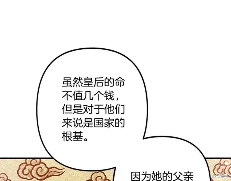 《异世界的野蛮皇后》第二季完结篇 第192页
