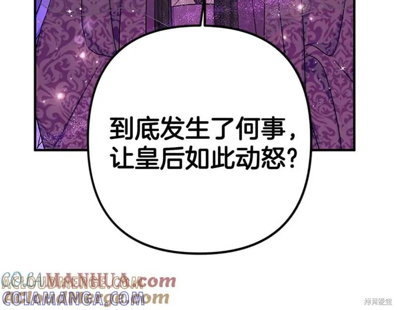 《异世界的野蛮皇后》第二季完结篇 第53页