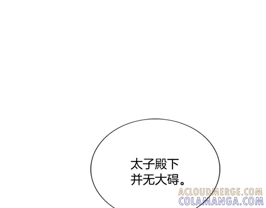 《凤凰血》第85话 誓言 第9页