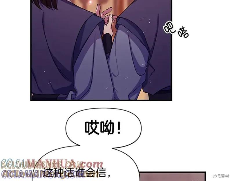《异世界的野蛮皇后》第二季完结篇 第141页
