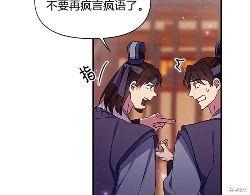 《异世界的野蛮皇后》第二季完结篇 第142页