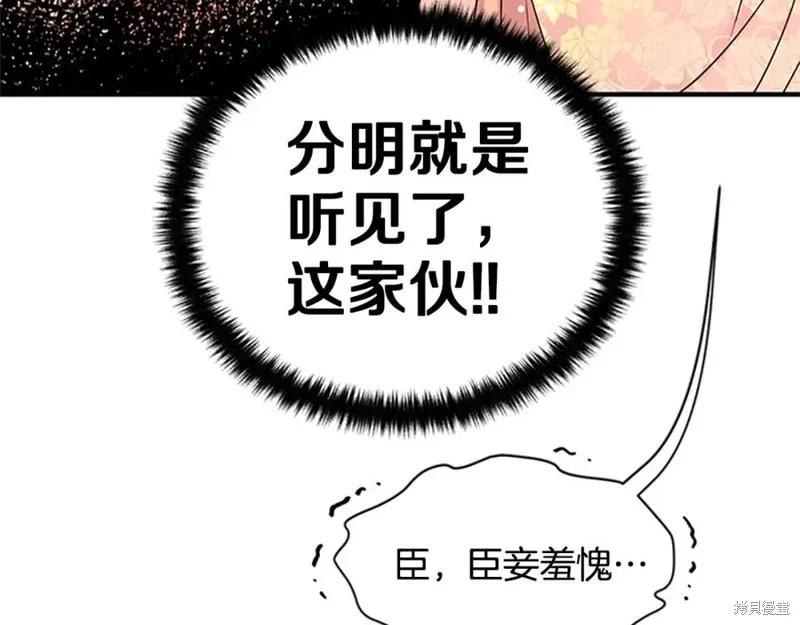 《异世界的野蛮皇后》第二季完结篇 第30页