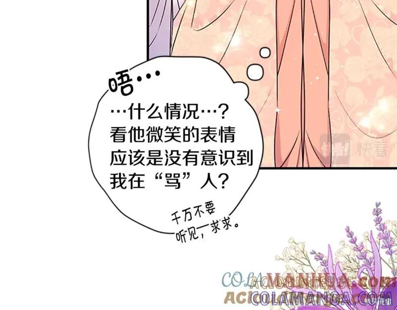 《异世界的野蛮皇后》第二季完结篇 第25页