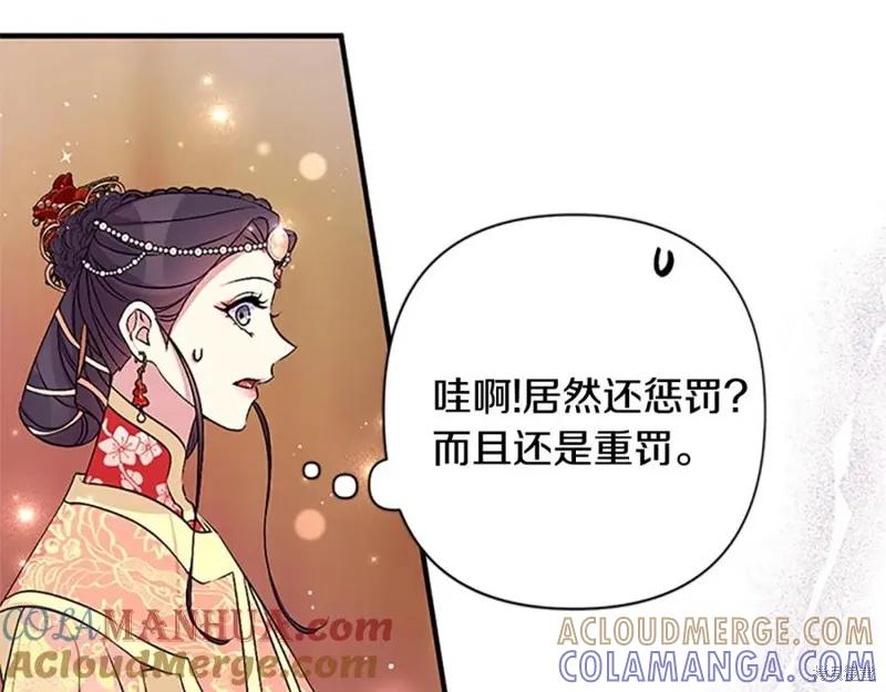 《异世界的野蛮皇后》第二季完结篇 第105页