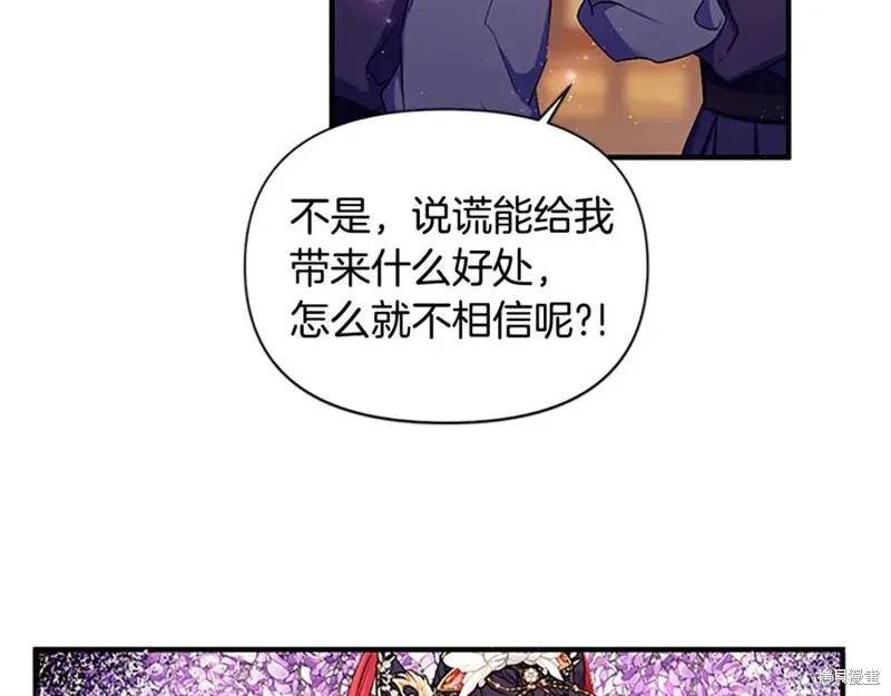 《异世界的野蛮皇后》第二季完结篇 第143页