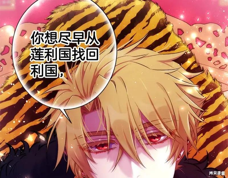 《异世界的野蛮皇后》第二季完结篇 第194页