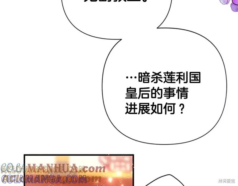 《异世界的野蛮皇后》第二季完结篇 第173页
