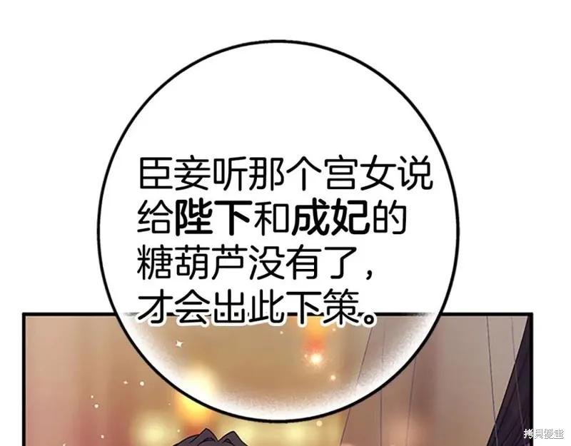 《异世界的野蛮皇后》第二季完结篇 第62页