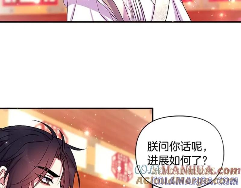《异世界的野蛮皇后》第二季完结篇 第181页