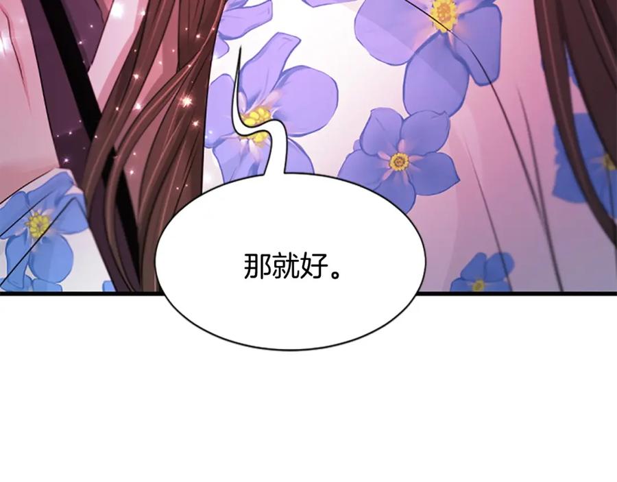 《凤凰血》第85话 誓言 第16页