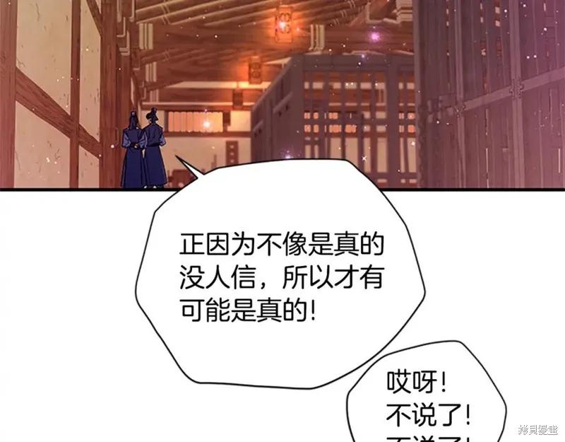 《异世界的野蛮皇后》第二季完结篇 第146页