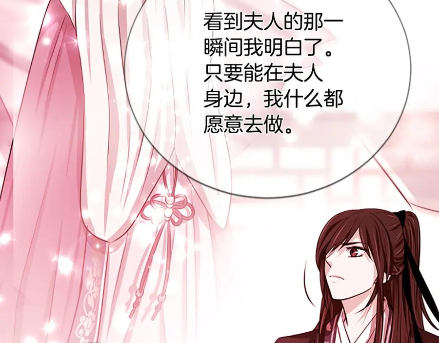 《凤凰血》第85话 誓言 第90页