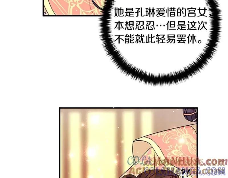 《异世界的野蛮皇后》第二季完结篇 第57页