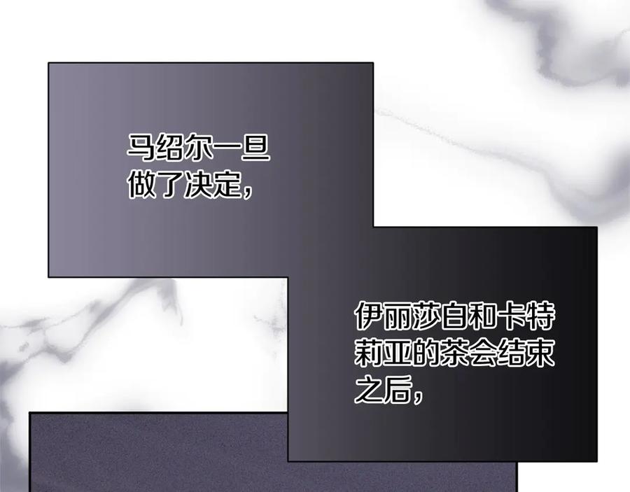《复仇千金的第二人生》第161话 找茬 第72页