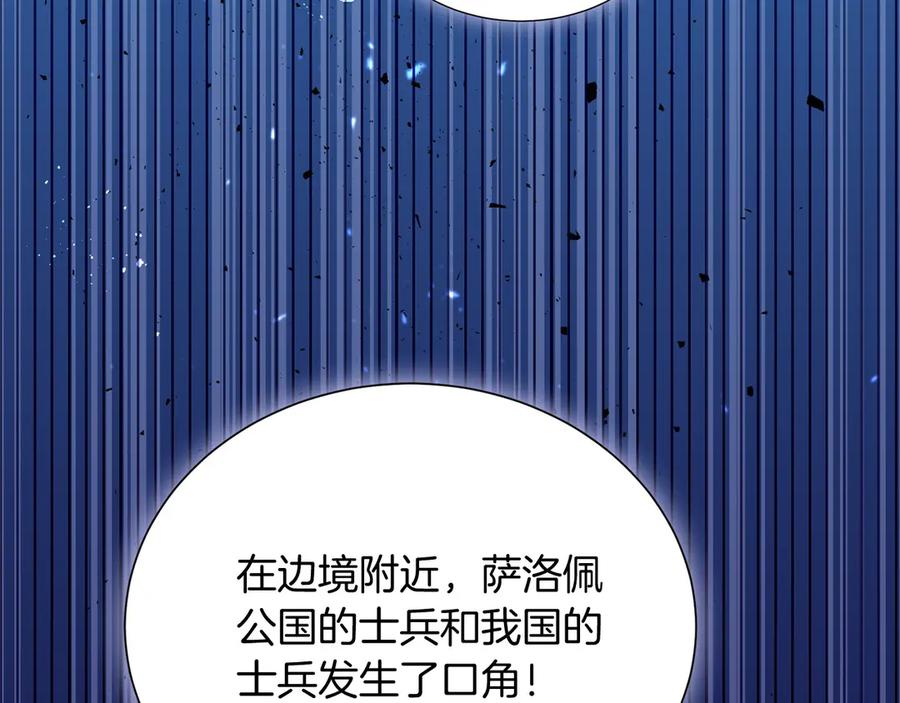 《复仇千金的第二人生》第161话 找茬 第95页